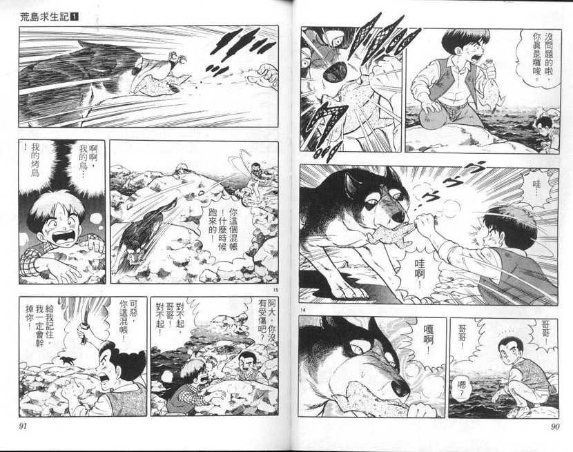 荒岛求生记韩漫全集-vol_01无删减无遮挡章节图片 