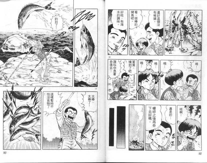 荒岛求生记韩漫全集-vol_01无删减无遮挡章节图片 