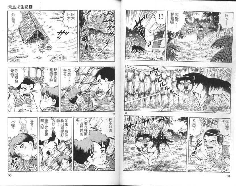 荒岛求生记韩漫全集-vol_01无删减无遮挡章节图片 