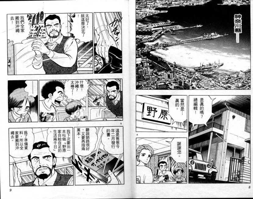 荒岛求生记韩漫全集-vol_01无删减无遮挡章节图片 