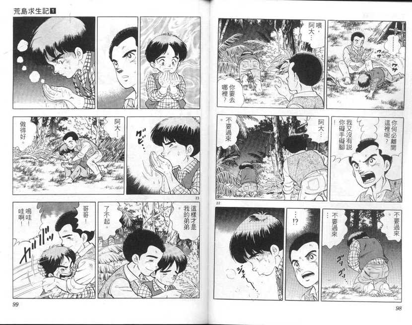 荒岛求生记韩漫全集-vol_01无删减无遮挡章节图片 
