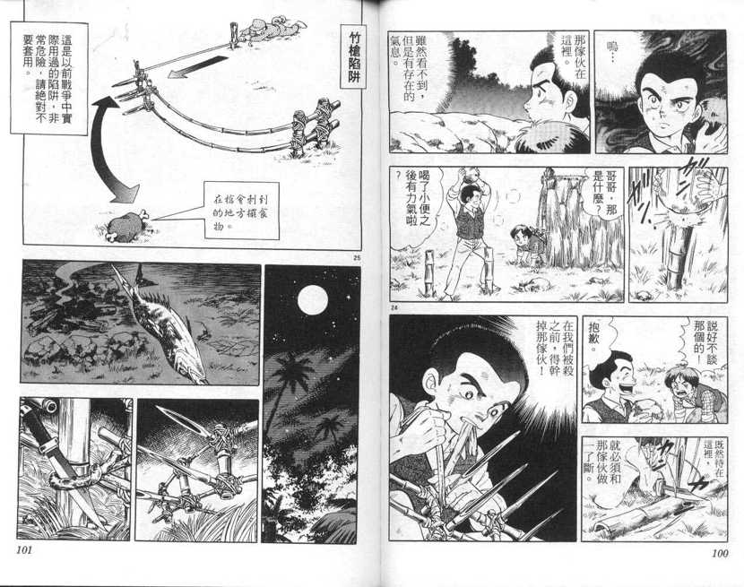 荒岛求生记韩漫全集-vol_01无删减无遮挡章节图片 
