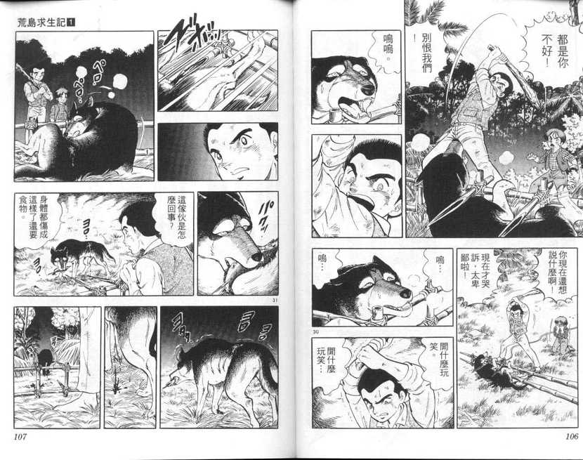荒岛求生记韩漫全集-vol_01无删减无遮挡章节图片 