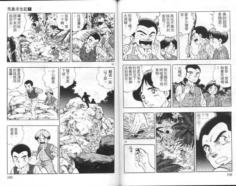 荒岛求生记韩漫全集-vol_01无删减无遮挡章节图片 