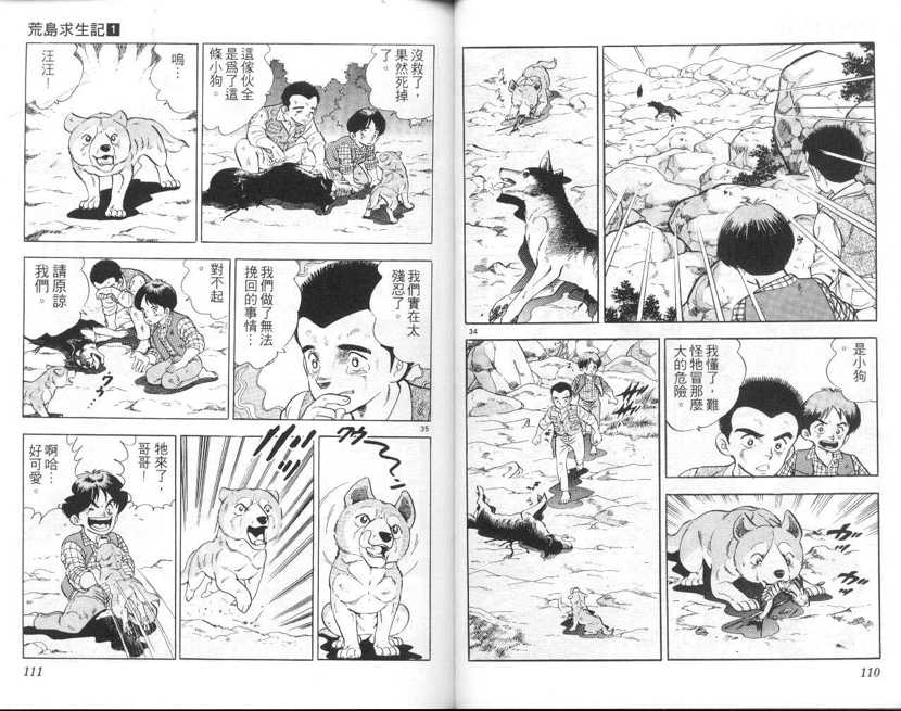 荒岛求生记韩漫全集-vol_01无删减无遮挡章节图片 