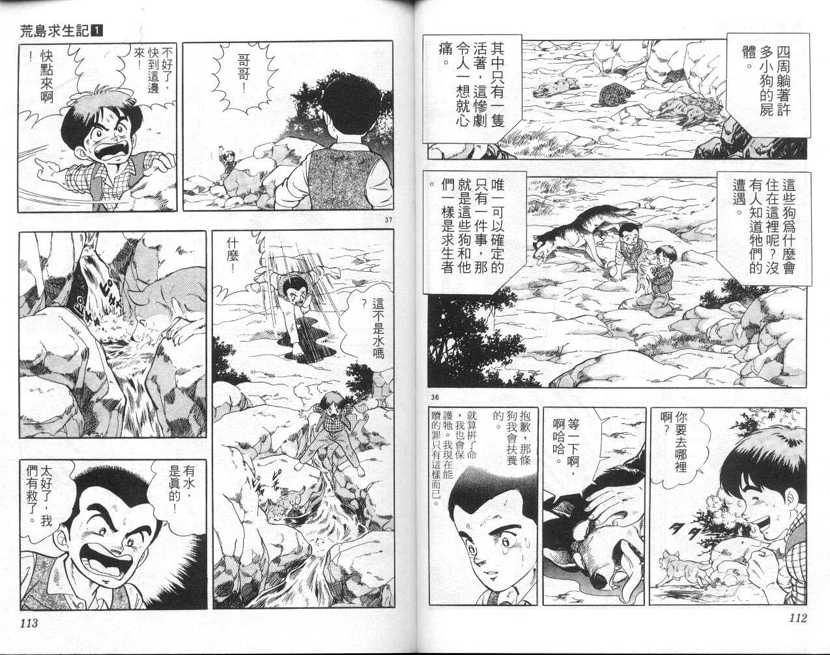 荒岛求生记韩漫全集-vol_01无删减无遮挡章节图片 