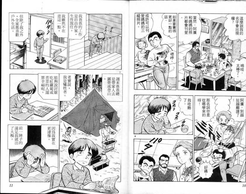 荒岛求生记韩漫全集-vol_01无删减无遮挡章节图片 