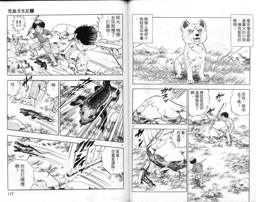 荒岛求生记韩漫全集-vol_01无删减无遮挡章节图片 
