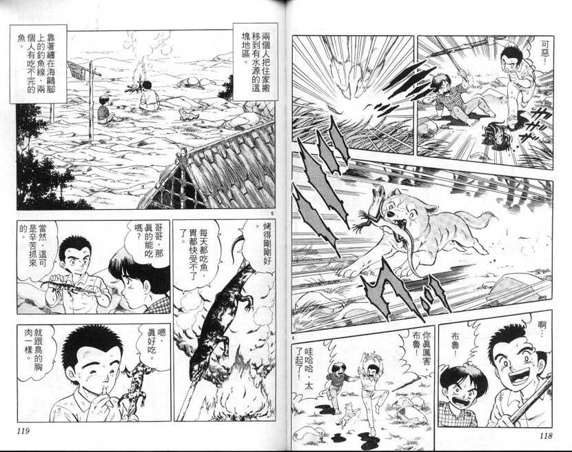 荒岛求生记韩漫全集-vol_01无删减无遮挡章节图片 