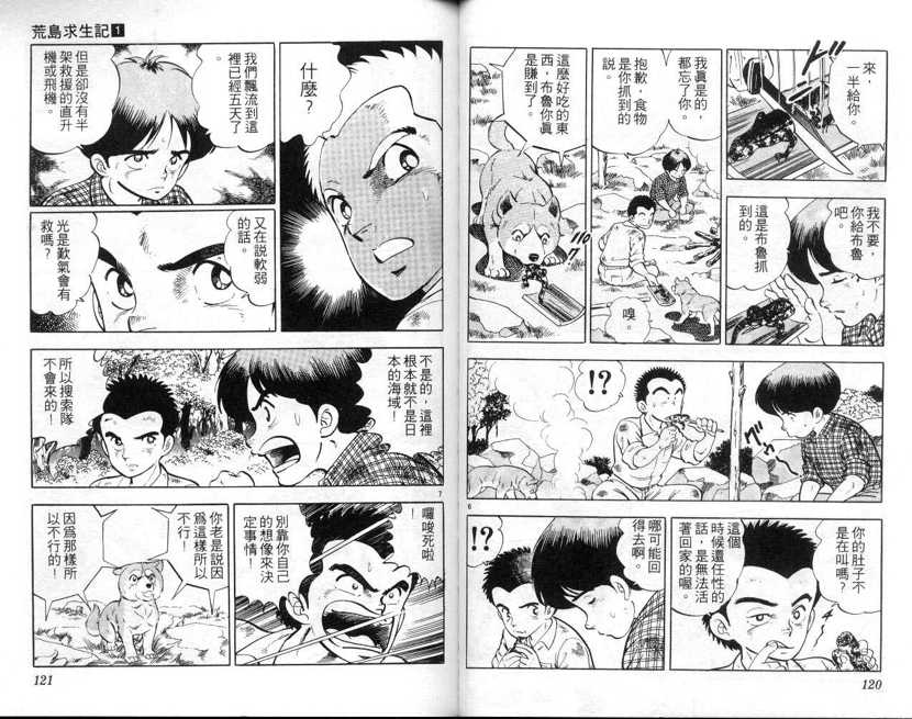 荒岛求生记韩漫全集-vol_01无删减无遮挡章节图片 