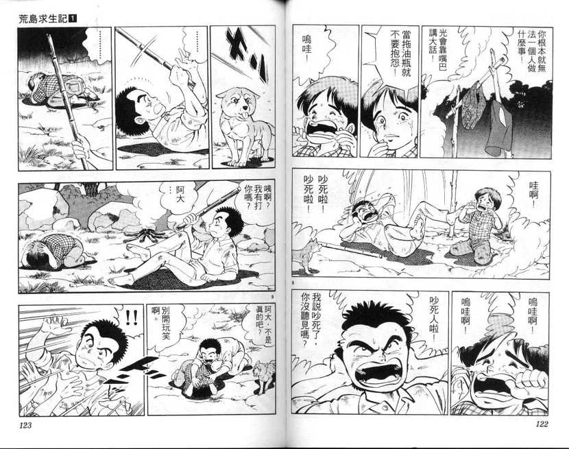 荒岛求生记韩漫全集-vol_01无删减无遮挡章节图片 