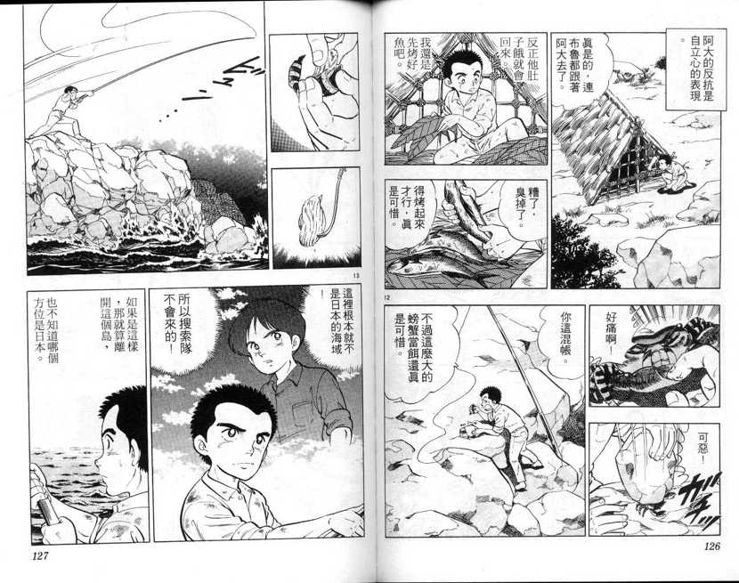 荒岛求生记韩漫全集-vol_01无删减无遮挡章节图片 