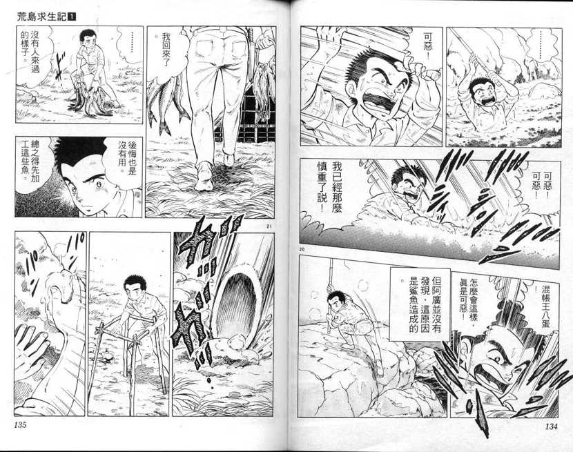 荒岛求生记韩漫全集-vol_01无删减无遮挡章节图片 