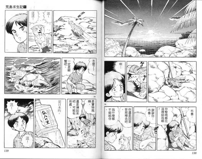 荒岛求生记韩漫全集-vol_01无删减无遮挡章节图片 