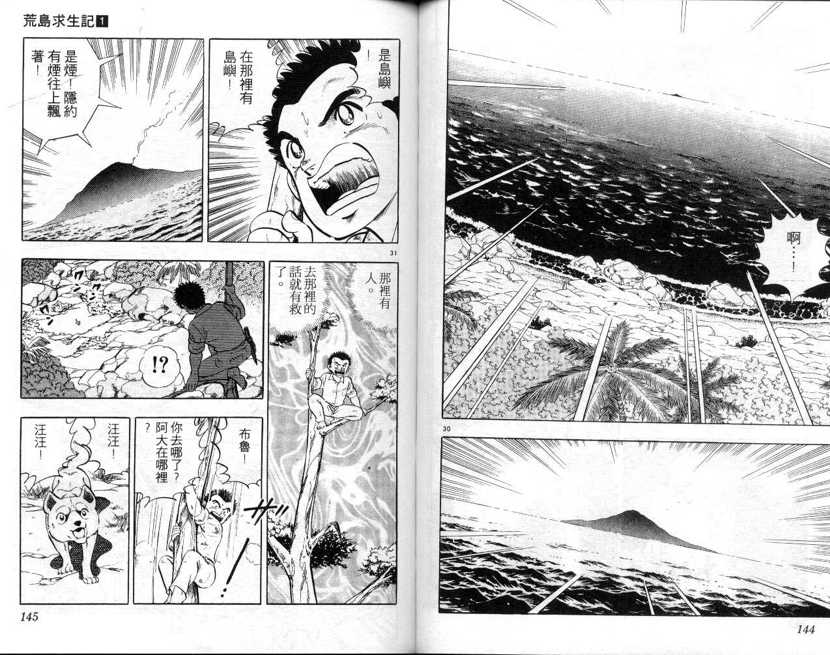 荒岛求生记韩漫全集-vol_01无删减无遮挡章节图片 