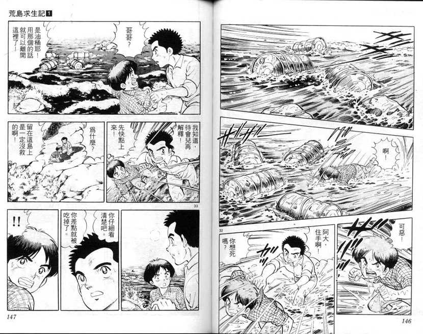 荒岛求生记韩漫全集-vol_01无删减无遮挡章节图片 