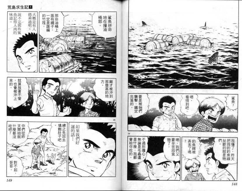 荒岛求生记韩漫全集-vol_01无删减无遮挡章节图片 