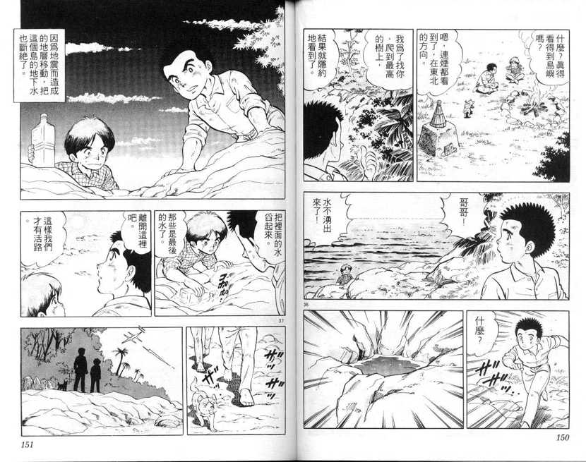 荒岛求生记韩漫全集-vol_01无删减无遮挡章节图片 