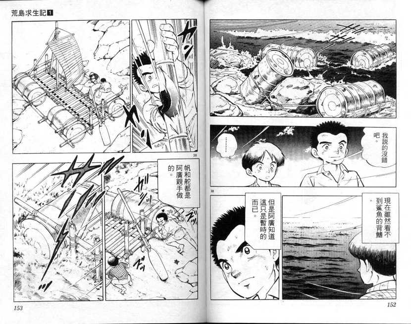荒岛求生记韩漫全集-vol_01无删减无遮挡章节图片 