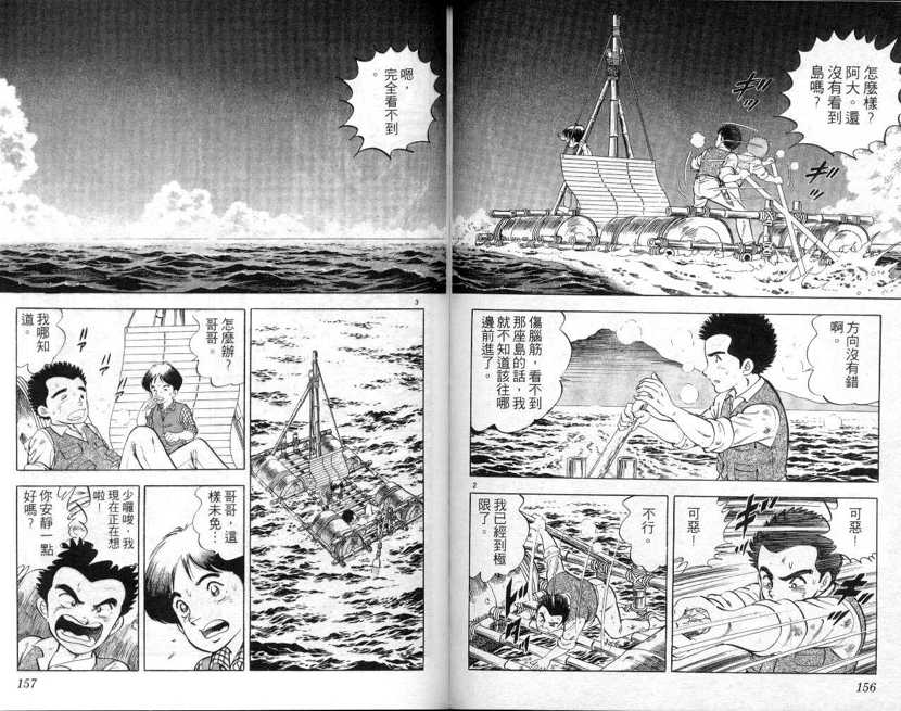 荒岛求生记韩漫全集-vol_01无删减无遮挡章节图片 