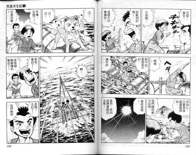 荒岛求生记韩漫全集-vol_01无删减无遮挡章节图片 