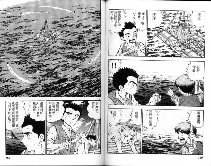 荒岛求生记韩漫全集-vol_01无删减无遮挡章节图片 