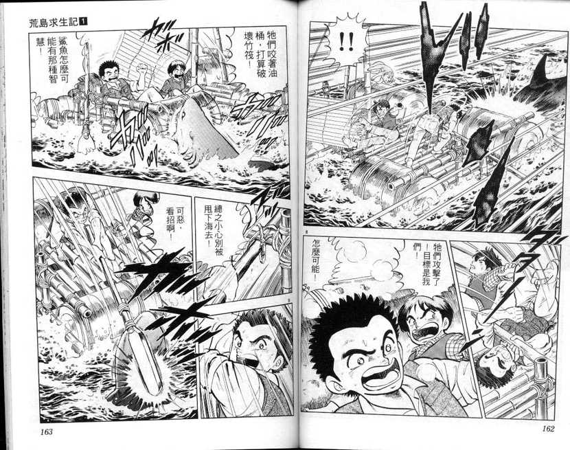 荒岛求生记韩漫全集-vol_01无删减无遮挡章节图片 