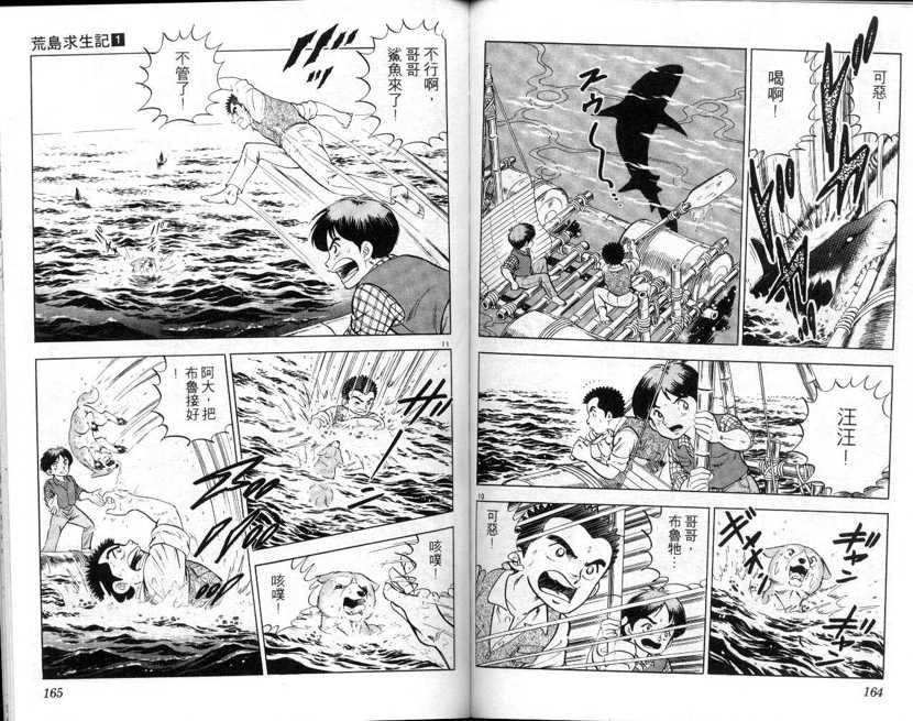 荒岛求生记韩漫全集-vol_01无删减无遮挡章节图片 