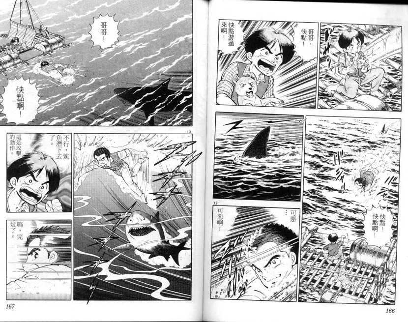 荒岛求生记韩漫全集-vol_01无删减无遮挡章节图片 
