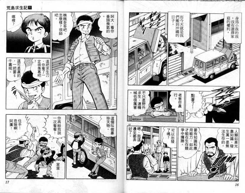 荒岛求生记韩漫全集-vol_01无删减无遮挡章节图片 