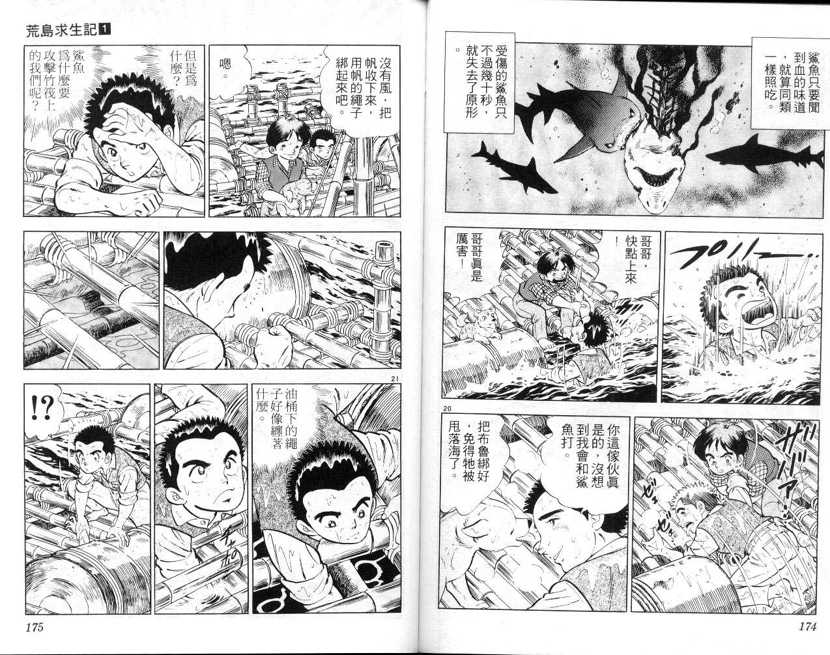 荒岛求生记韩漫全集-vol_01无删减无遮挡章节图片 