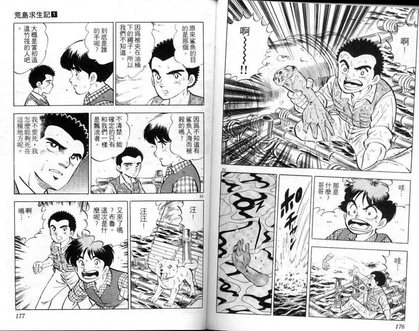荒岛求生记韩漫全集-vol_01无删减无遮挡章节图片 