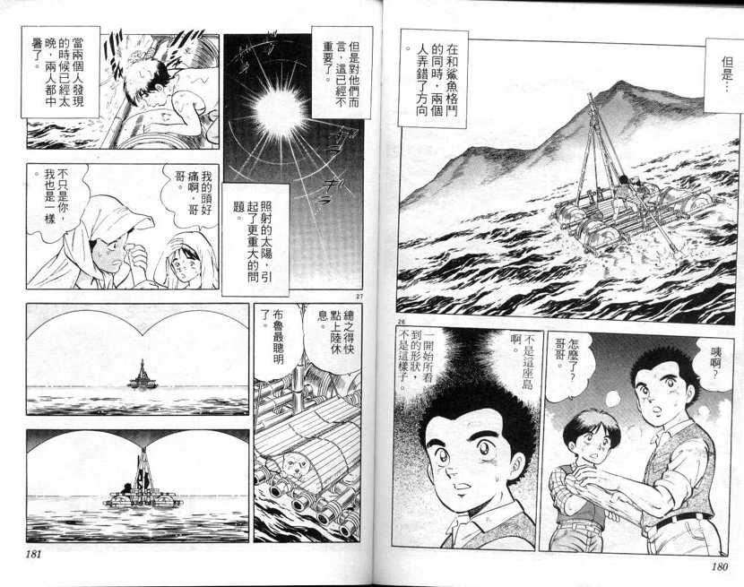 荒岛求生记韩漫全集-vol_01无删减无遮挡章节图片 