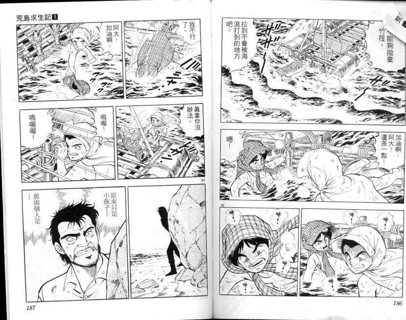 荒岛求生记韩漫全集-vol_01无删减无遮挡章节图片 