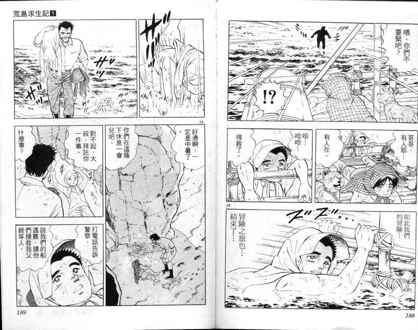 荒岛求生记韩漫全集-vol_01无删减无遮挡章节图片 
