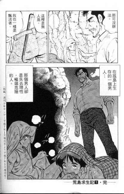 荒岛求生记韩漫全集-vol_01无删减无遮挡章节图片 