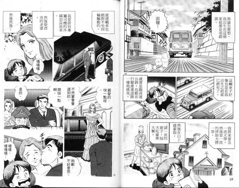 荒岛求生记韩漫全集-vol_01无删减无遮挡章节图片 