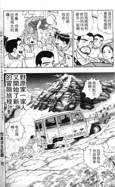 荒岛求生记韩漫全集-vol_03无删减无遮挡章节图片 