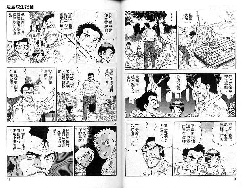 荒岛求生记韩漫全集-vol_03无删减无遮挡章节图片 