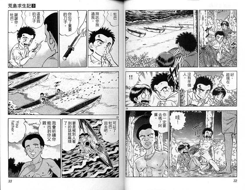 荒岛求生记韩漫全集-vol_03无删减无遮挡章节图片 