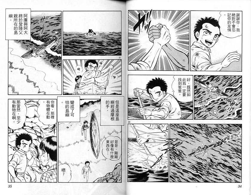 荒岛求生记韩漫全集-vol_03无删减无遮挡章节图片 