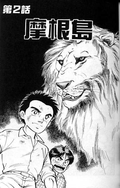 荒岛求生记韩漫全集-vol_03无删减无遮挡章节图片 