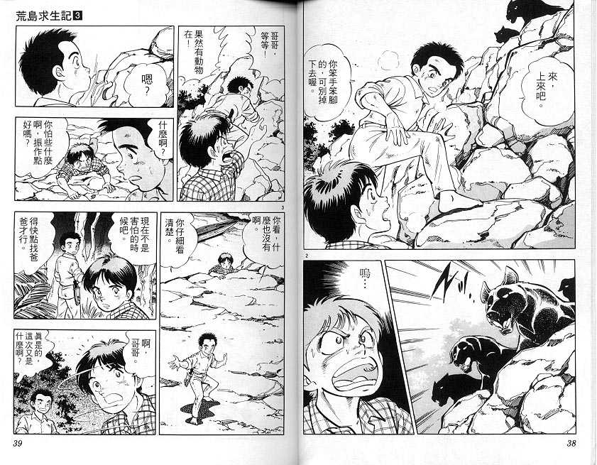 荒岛求生记韩漫全集-vol_03无删减无遮挡章节图片 