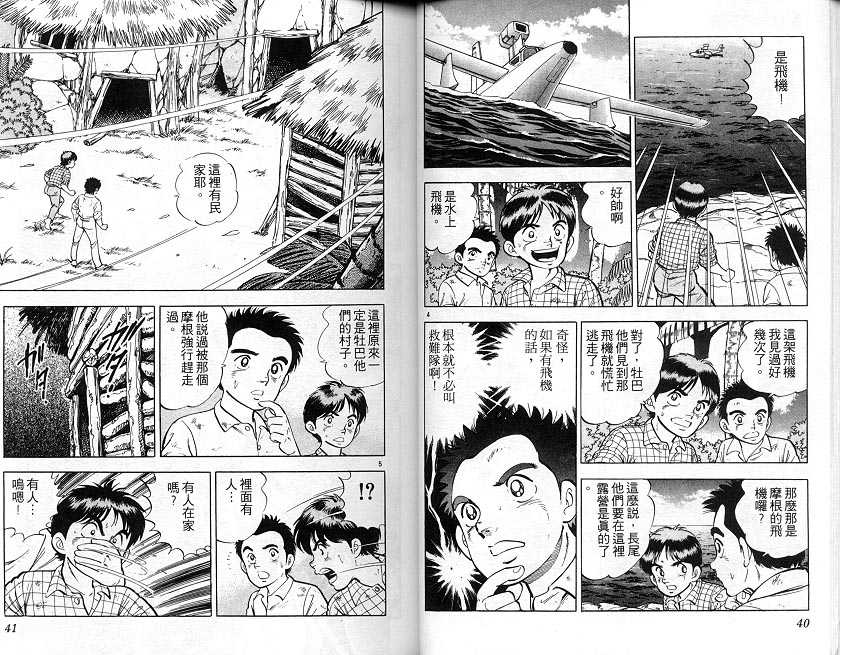 荒岛求生记韩漫全集-vol_03无删减无遮挡章节图片 