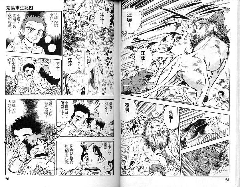 荒岛求生记韩漫全集-vol_03无删减无遮挡章节图片 