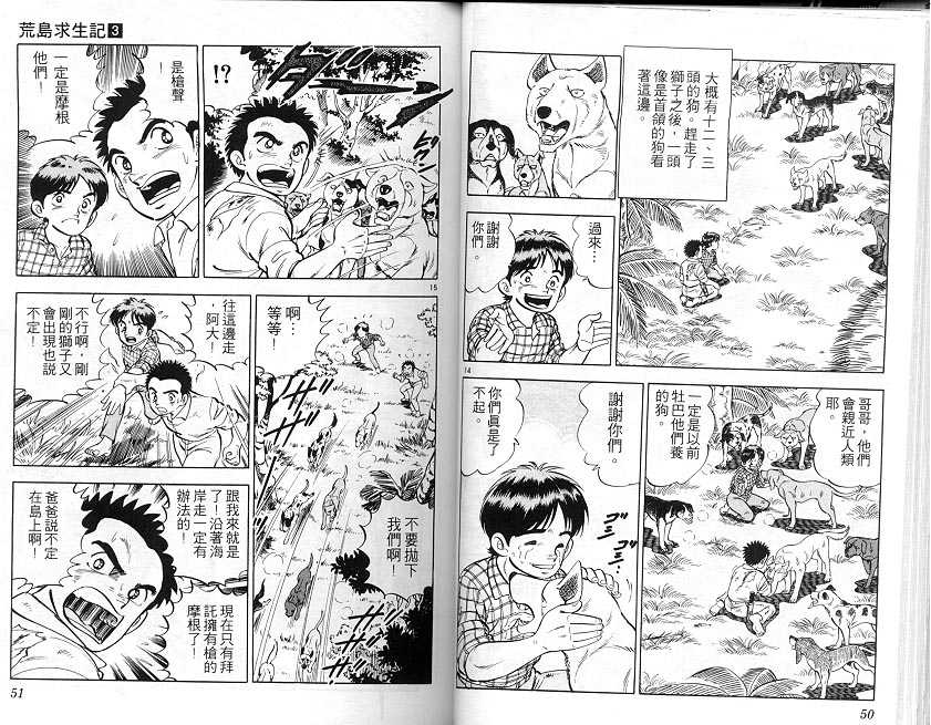 荒岛求生记韩漫全集-vol_03无删减无遮挡章节图片 