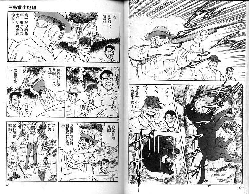 荒岛求生记韩漫全集-vol_03无删减无遮挡章节图片 