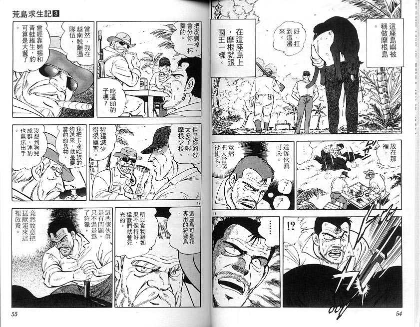 荒岛求生记韩漫全集-vol_03无删减无遮挡章节图片 