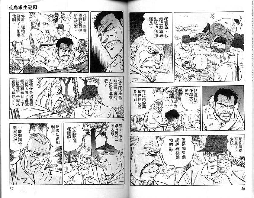 荒岛求生记韩漫全集-vol_03无删减无遮挡章节图片 