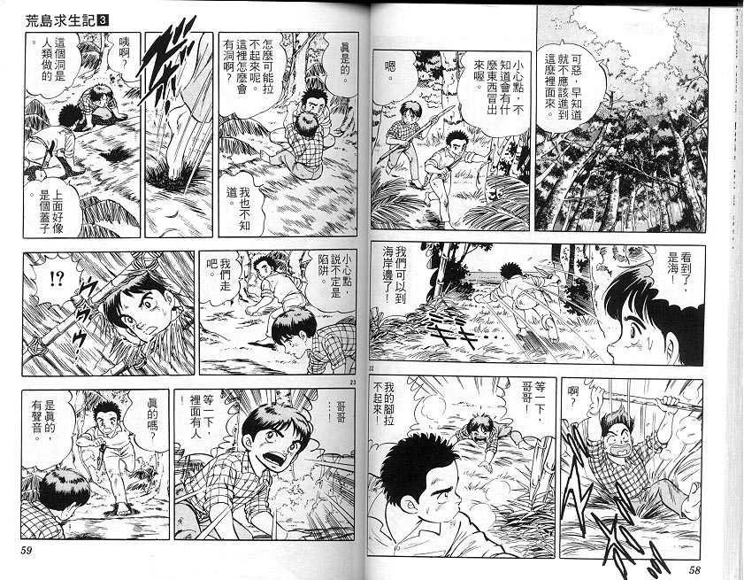 荒岛求生记韩漫全集-vol_03无删减无遮挡章节图片 